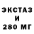 ЭКСТАЗИ 280 MDMA Noh4o G1alg1a